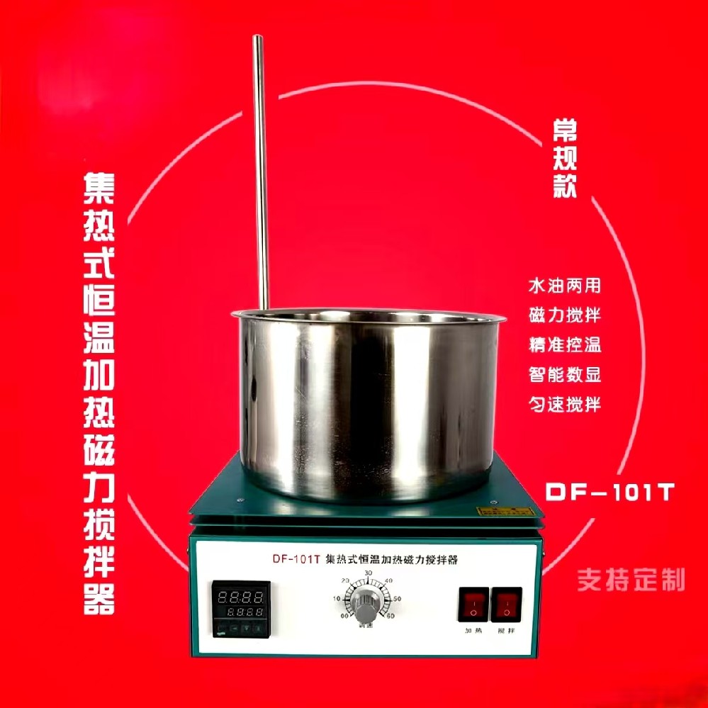 DF-101式集热式恒温加热磁力搅拌
