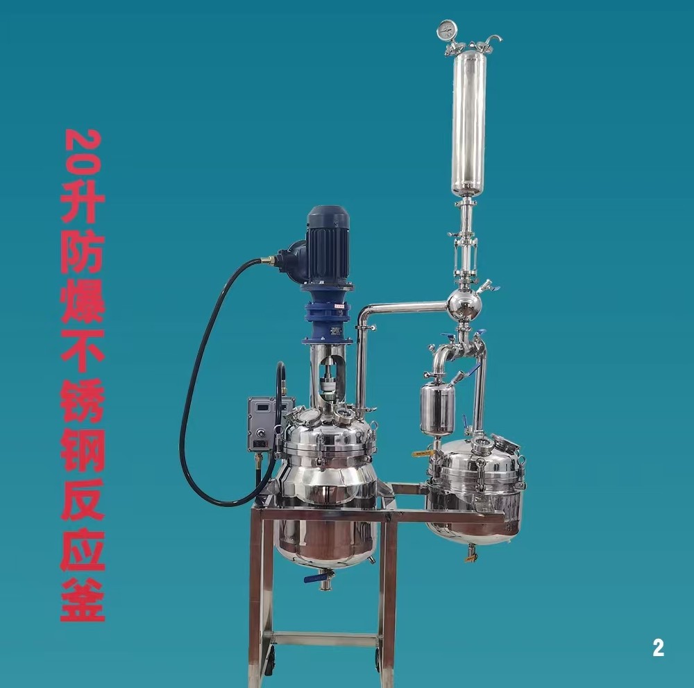 20L防爆不锈钢反应釜